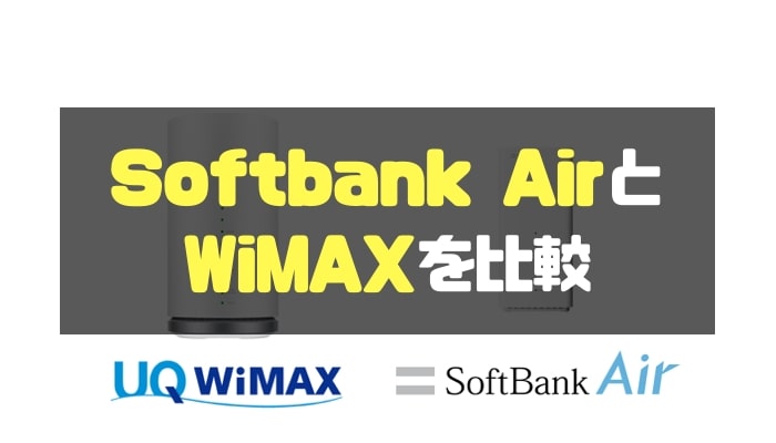 Softbank AirとWiMAXを比較-min